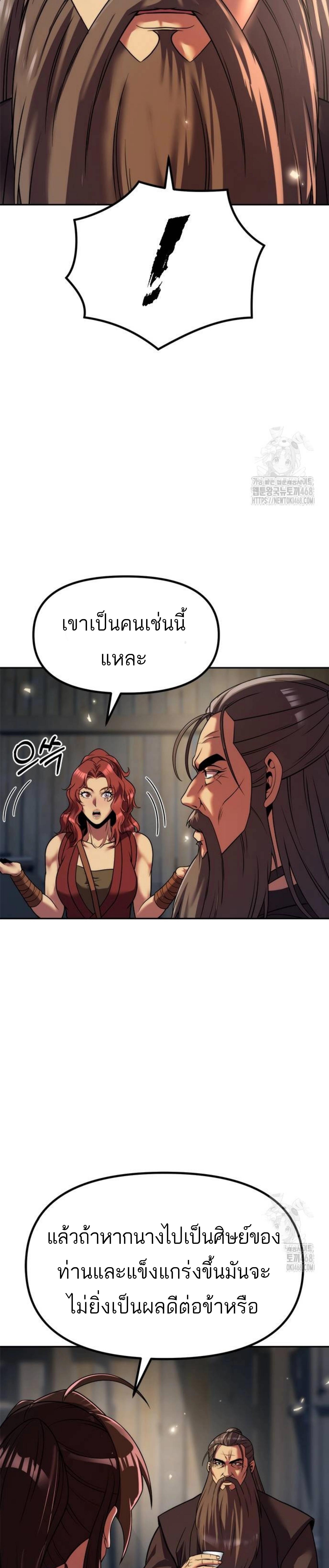 Chronicles of the Demon Faction ตอนที่ 103 43