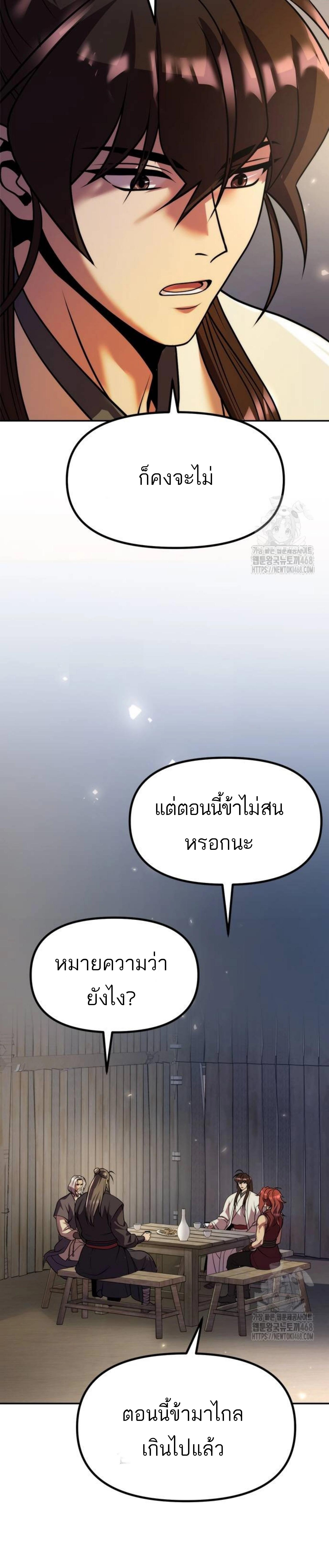 Chronicles of the Demon Faction ตอนที่ 103 41