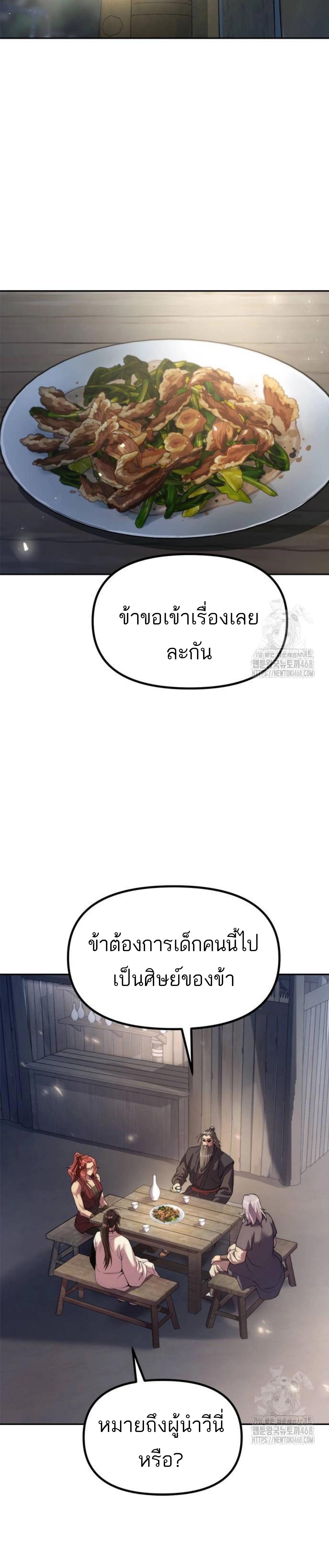 Chronicles of the Demon Faction ตอนที่ 103 38