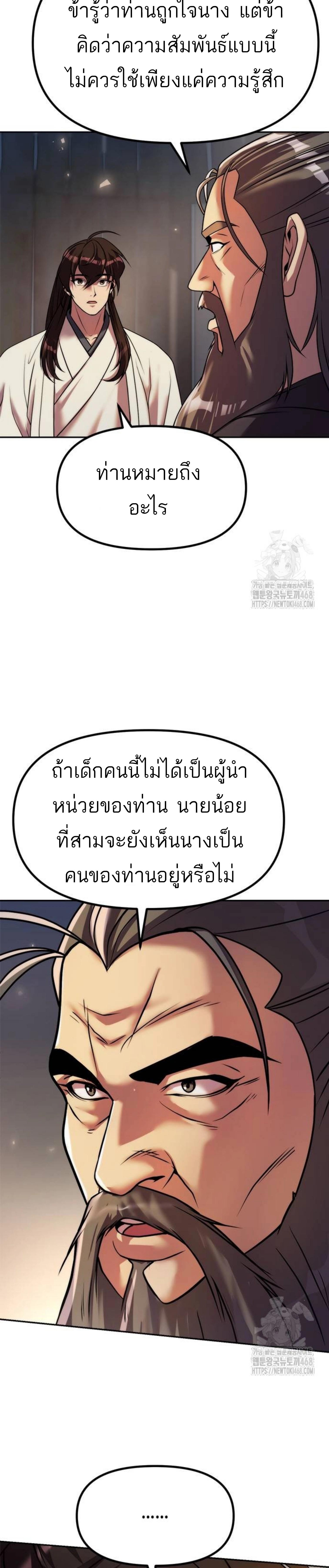 Chronicles of the Demon Faction ตอนที่ 103 40