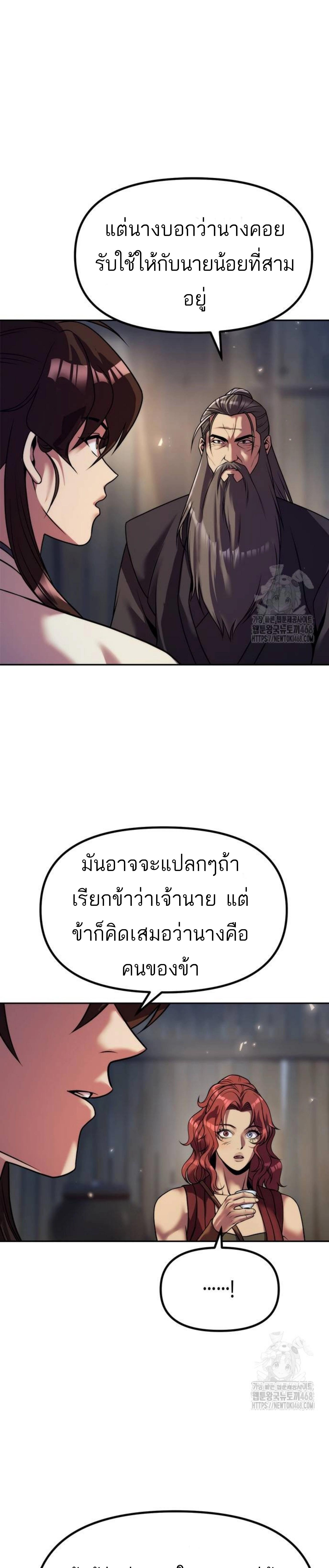 Chronicles of the Demon Faction ตอนที่ 103 39