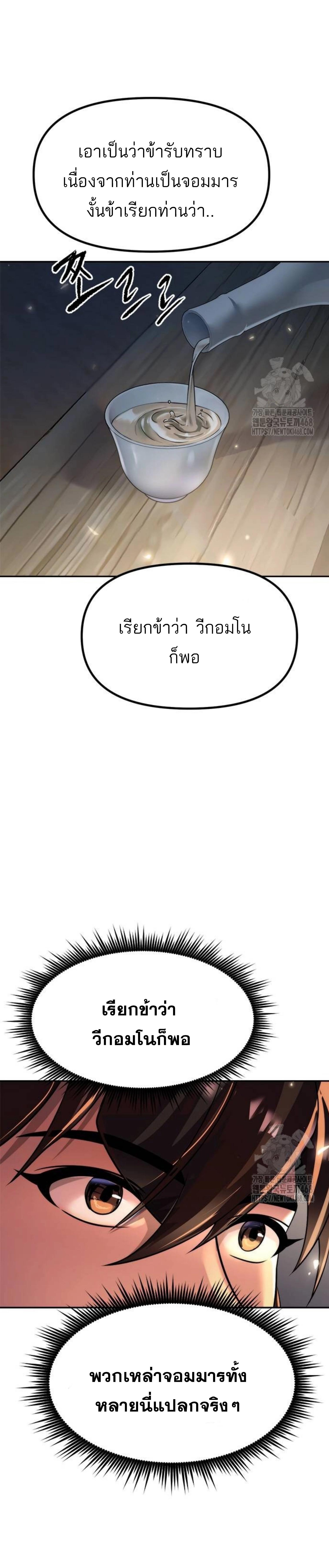 Chronicles of the Demon Faction ตอนที่ 103 45