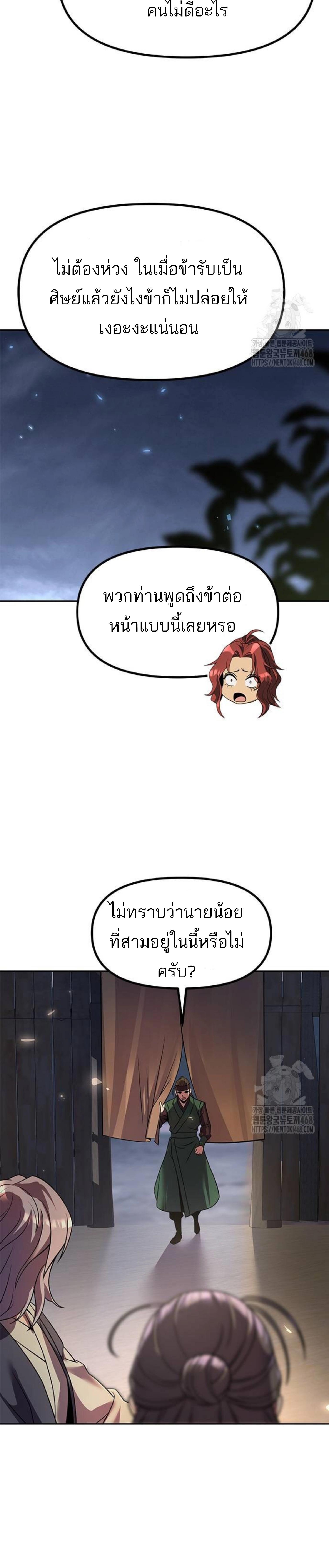 Chronicles of the Demon Faction ตอนที่ 103 47