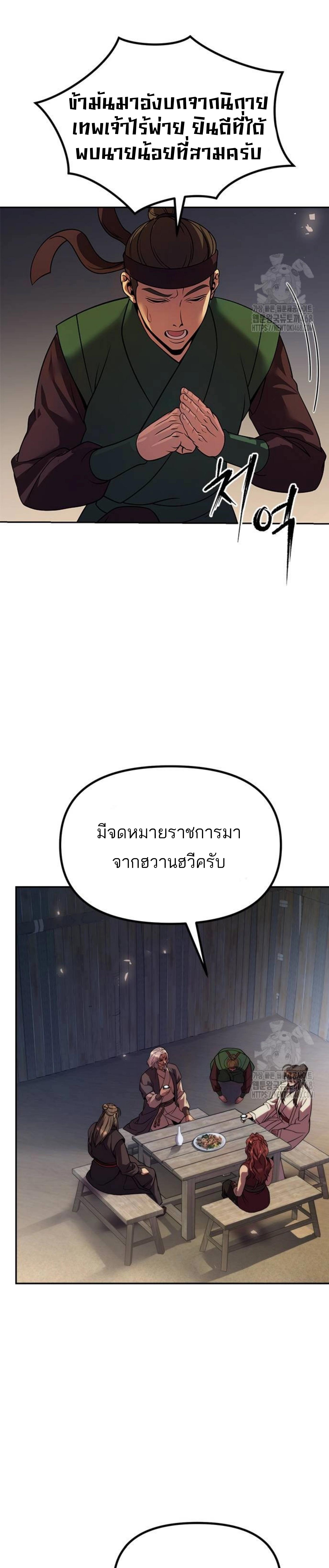 Chronicles of the Demon Faction ตอนที่ 103 48