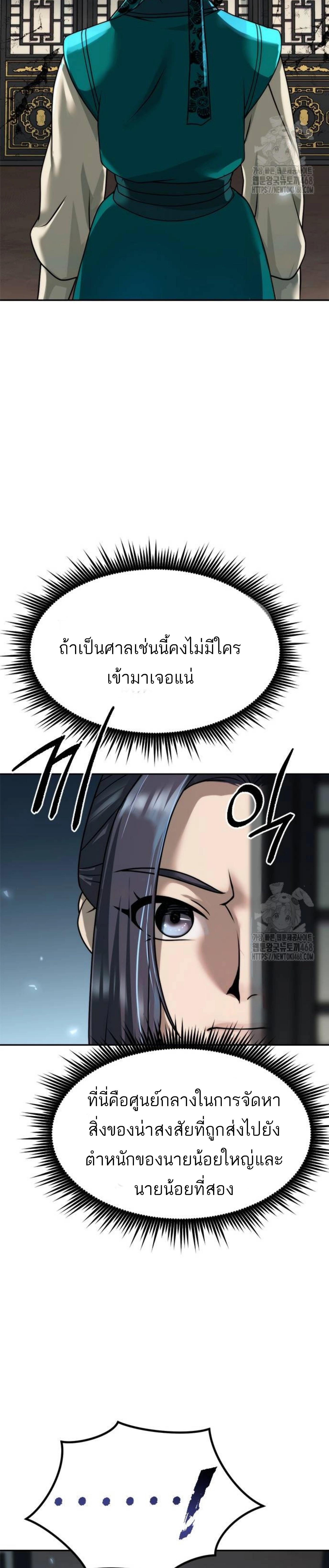 Chronicles of the Demon Faction ตอนที่ 103 52