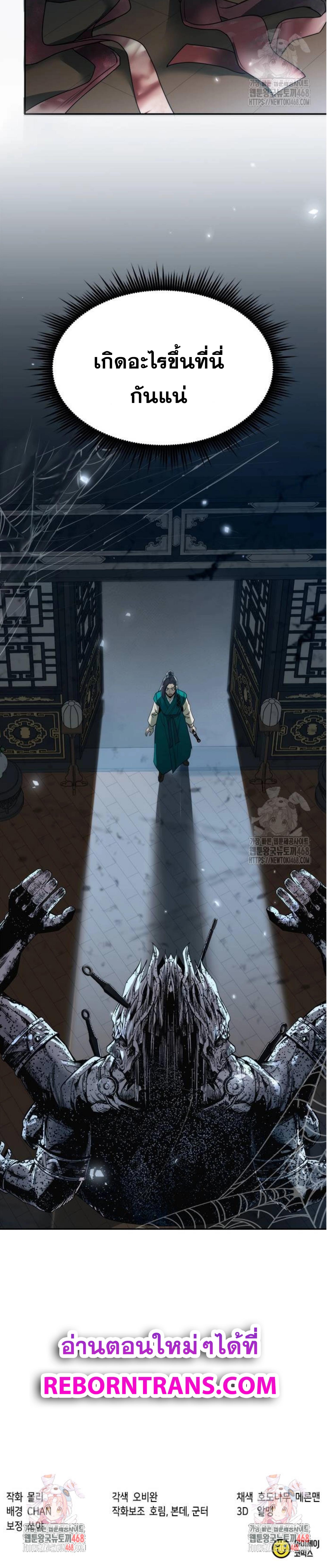 Chronicles of the Demon Faction ตอนที่ 103 54