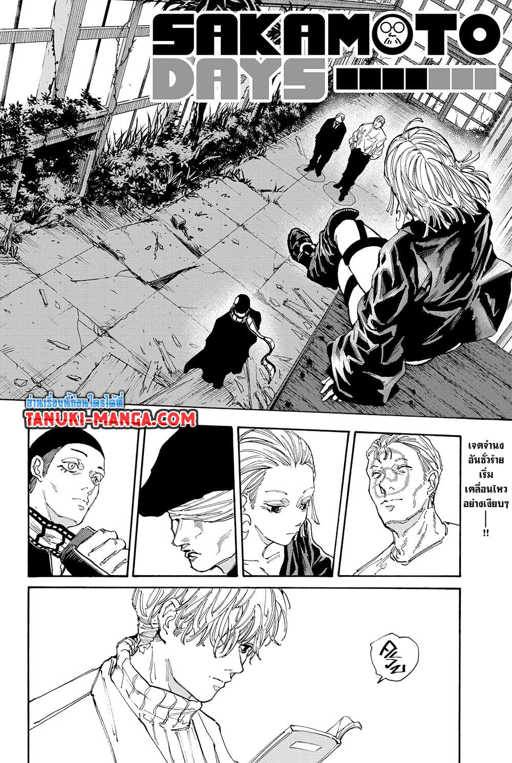 Sakamoto Days ตอนที่ 140 1