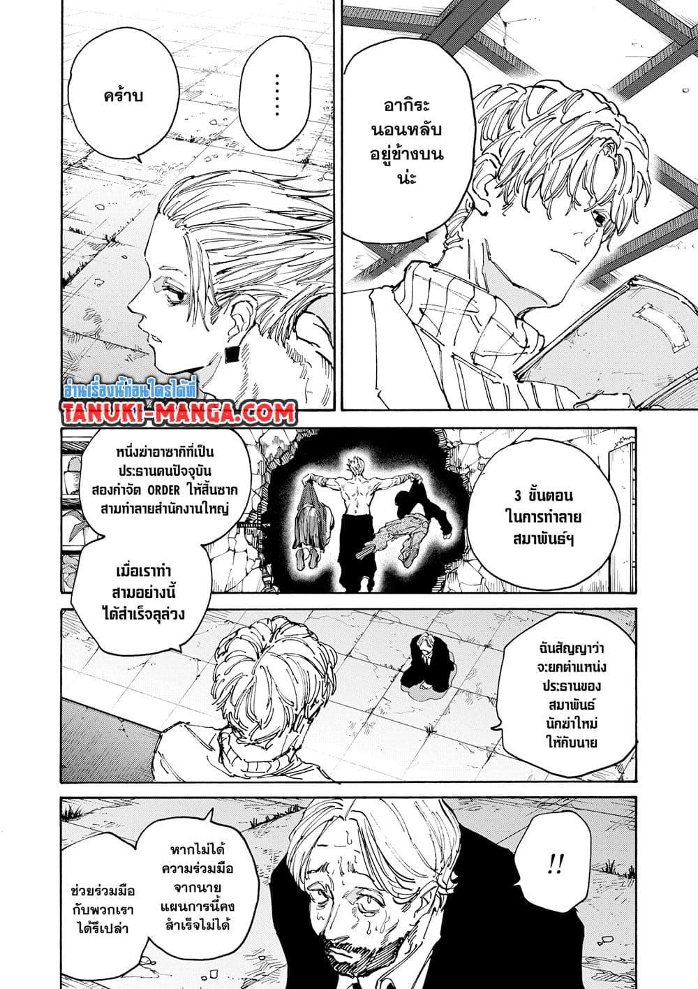 Sakamoto Days ตอนที่ 140 5