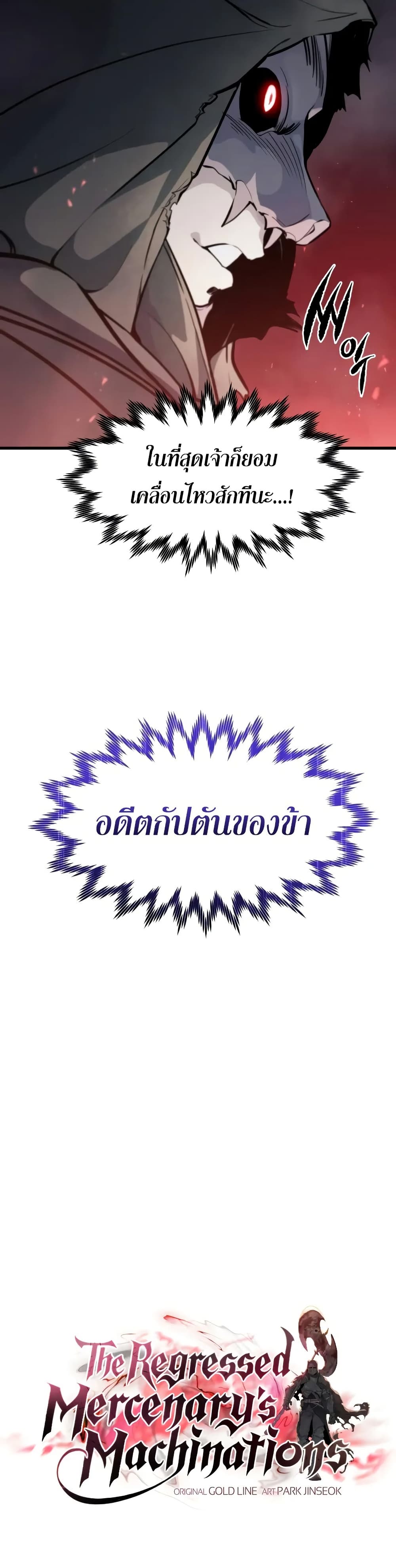 The Regressed Mercenary’s Machinations ตอนที่ 15 5