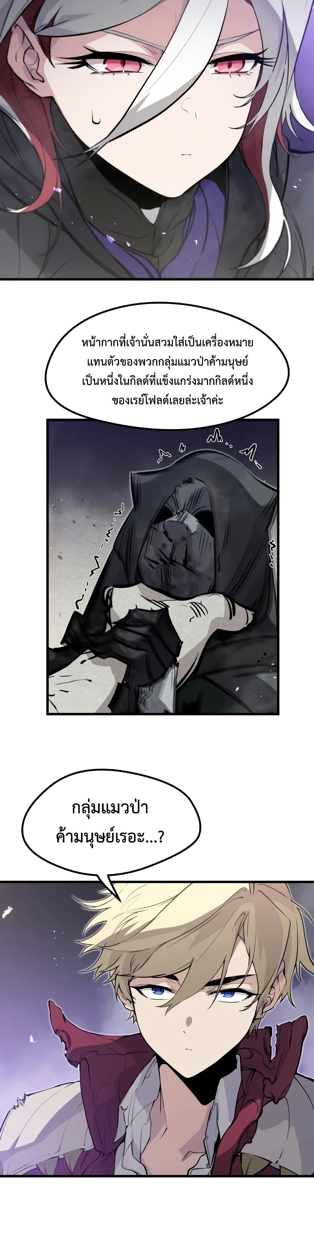 The Regressed Mercenary’s Machinations ตอนที่ 15 11