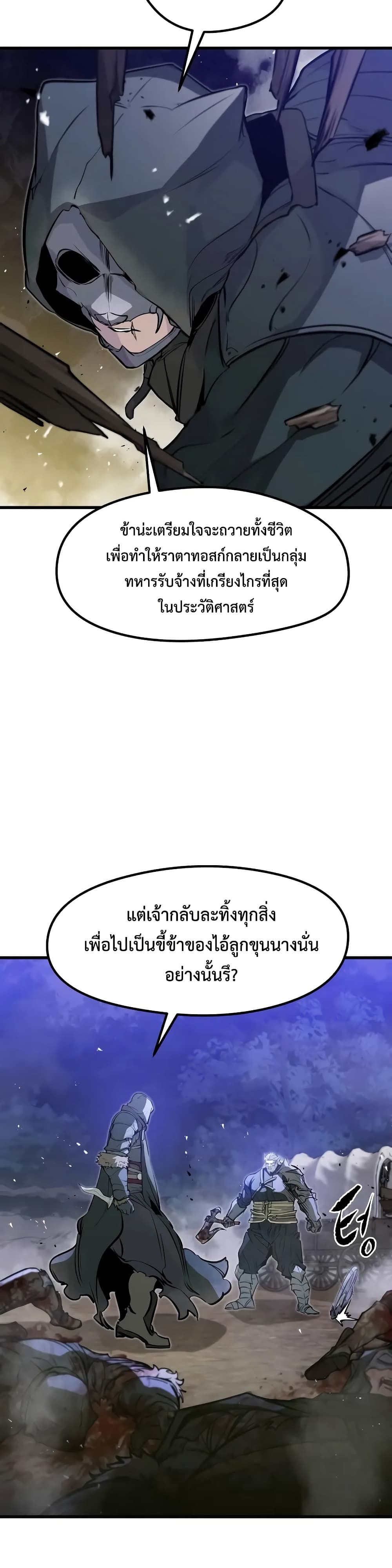 The Regressed Mercenary’s Machinations ตอนที่ 16 4