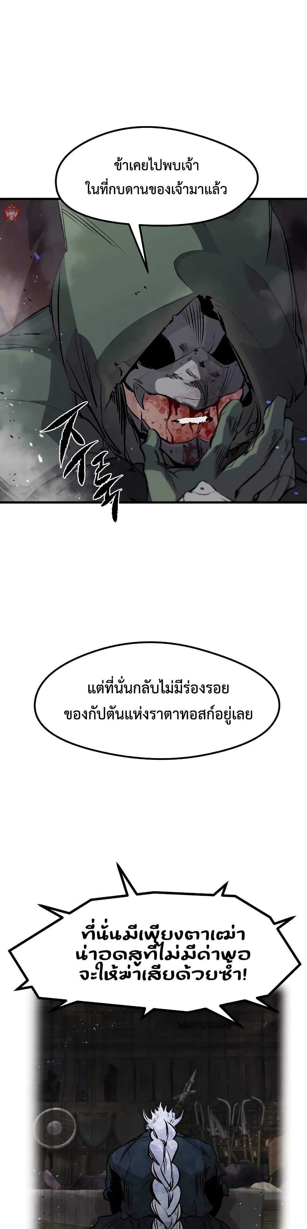 The Regressed Mercenary’s Machinations ตอนที่ 16 18