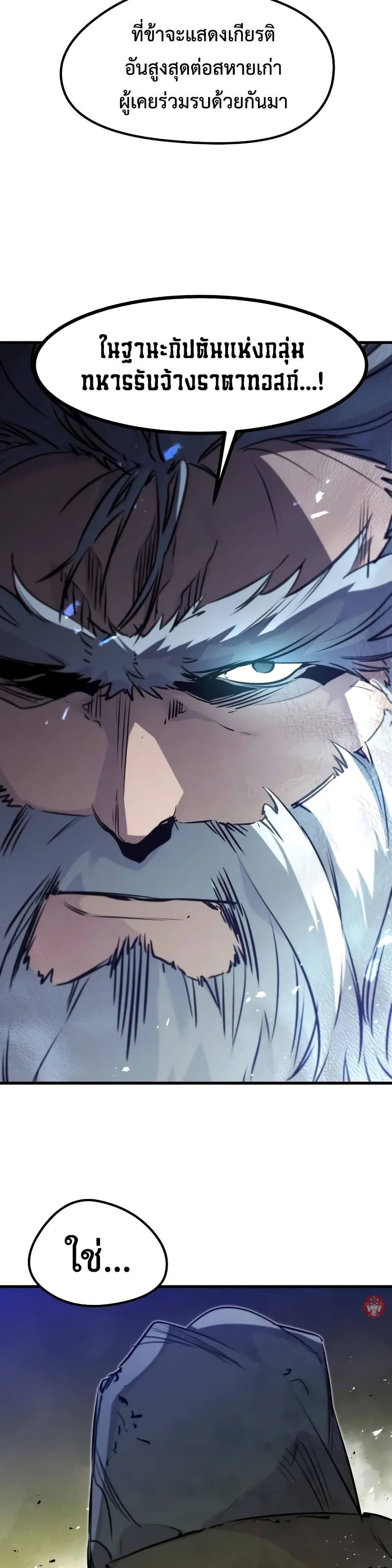 The Regressed Mercenary’s Machinations ตอนที่ 16 20