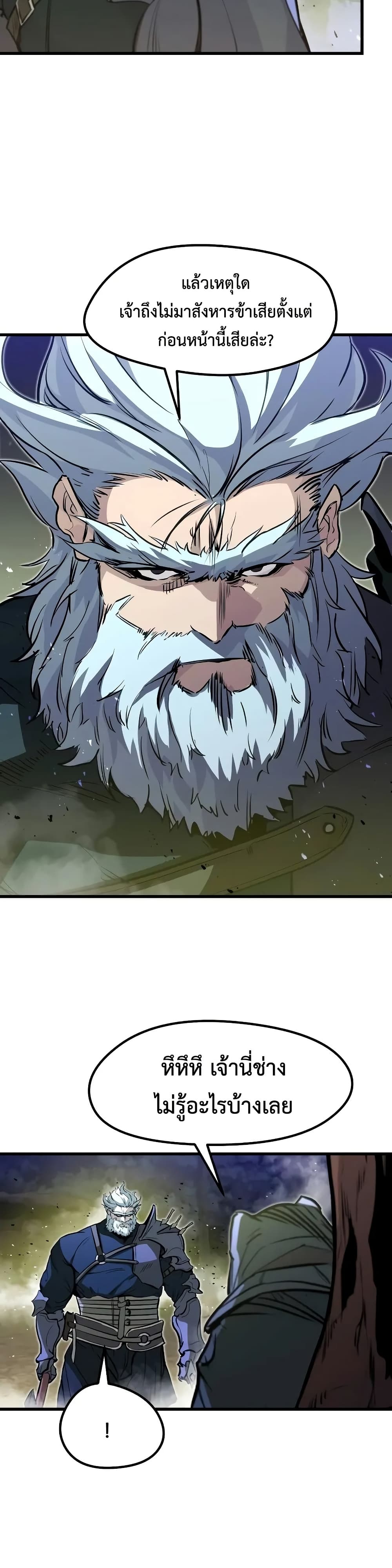 The Regressed Mercenary’s Machinations ตอนที่ 16 17