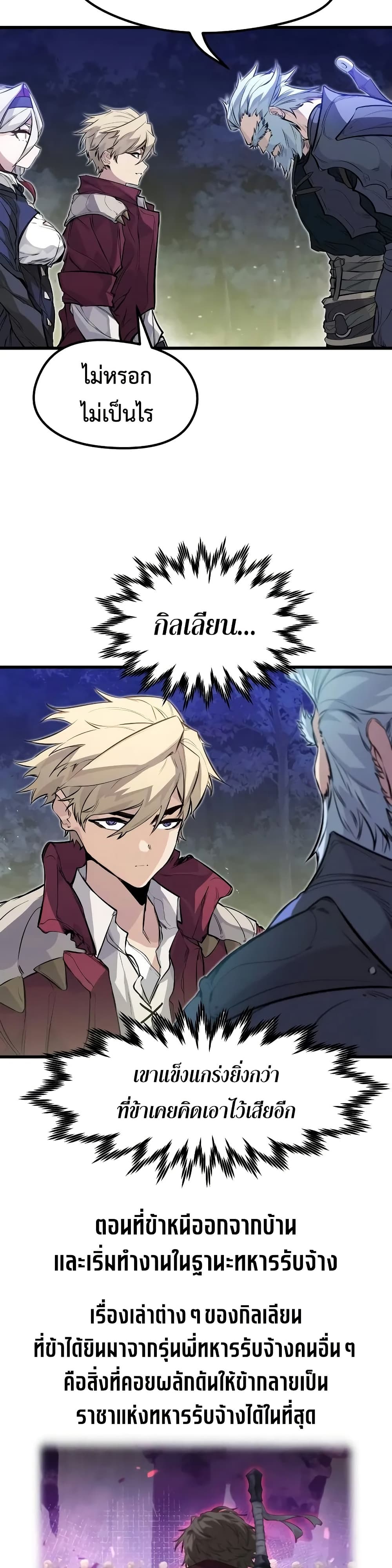 The Regressed Mercenary’s Machinations ตอนที่ 16 31