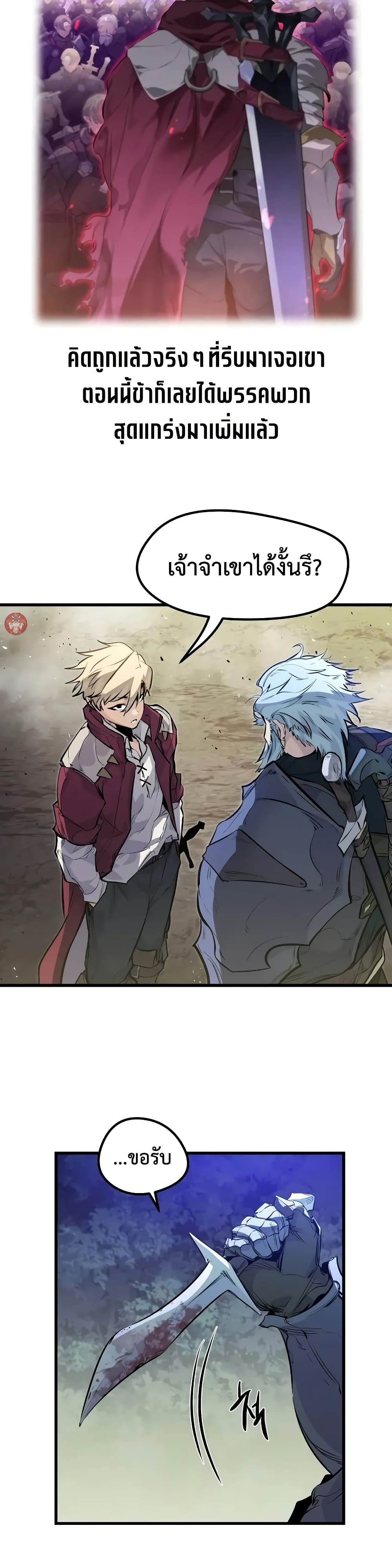 The Regressed Mercenary’s Machinations ตอนที่ 16 32