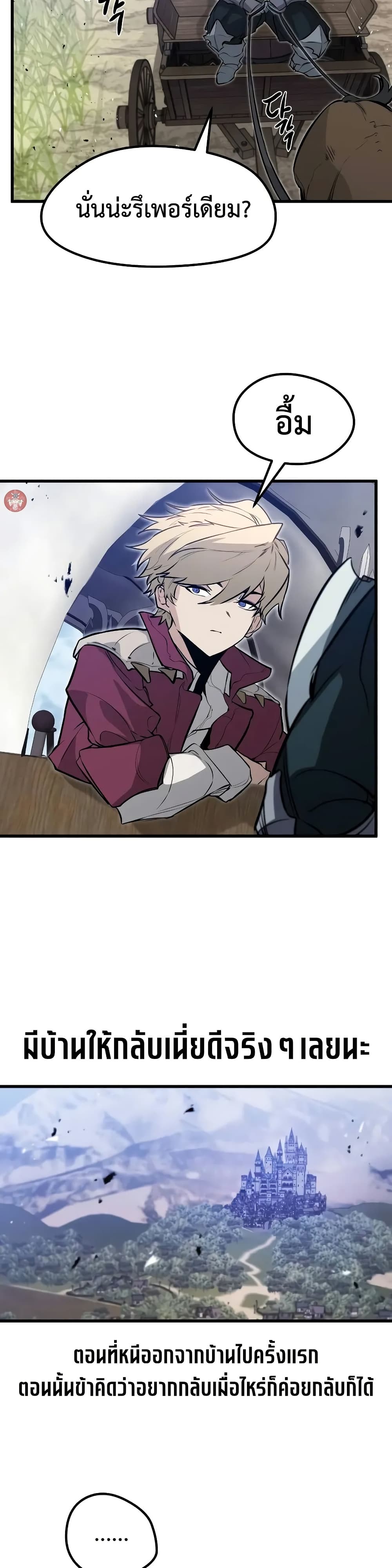 The Regressed Mercenary’s Machinations ตอนที่ 16 36