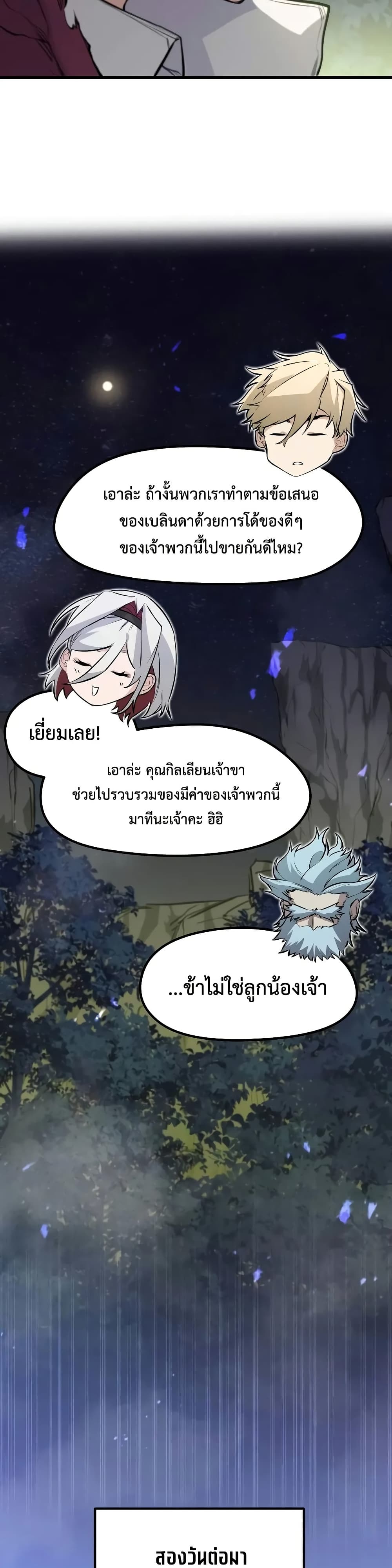 The Regressed Mercenary’s Machinations ตอนที่ 16 34