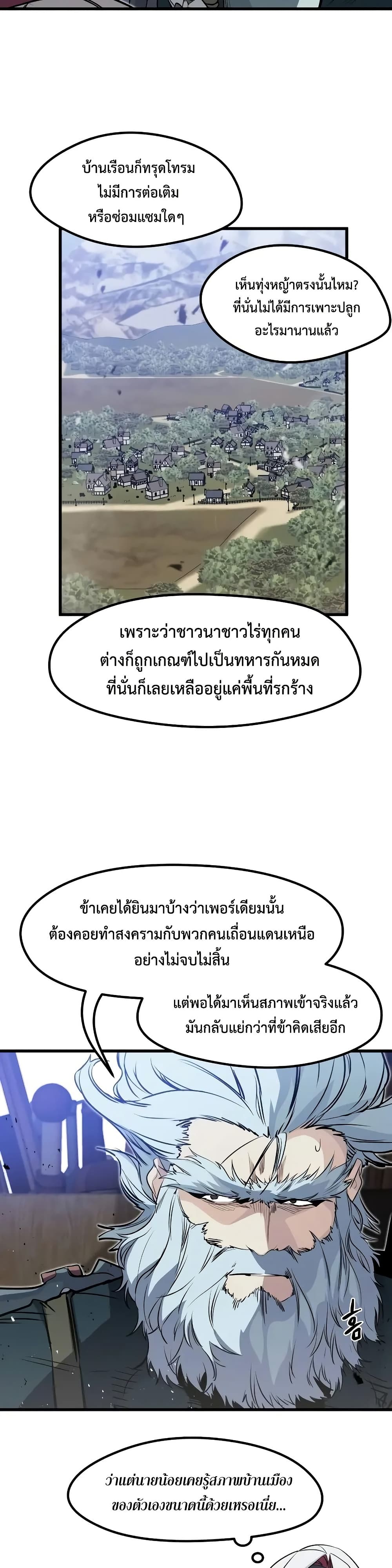 The Regressed Mercenary’s Machinations ตอนที่ 16 38