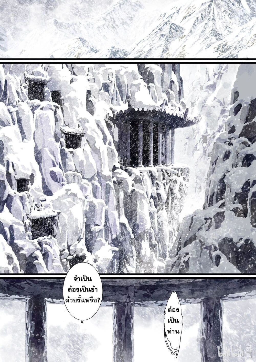 Song of the Sky Walkers ตอนที่ 61 3