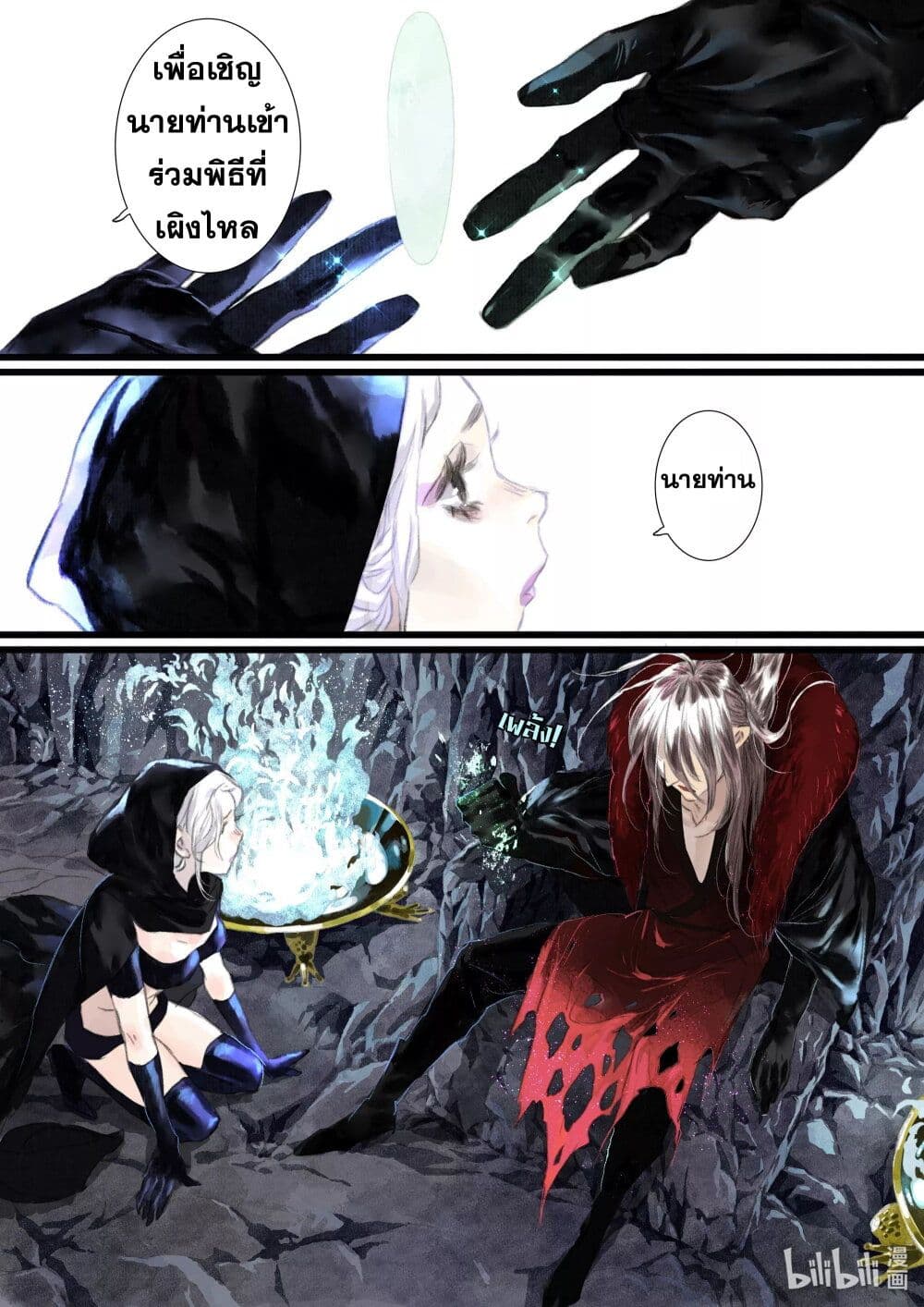 Song of the Sky Walkers ตอนที่ 61 7