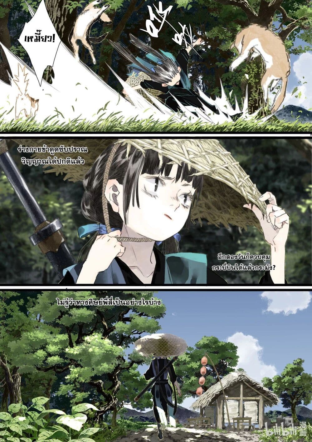 Song of the Sky Walkers ตอนที่ 61 9