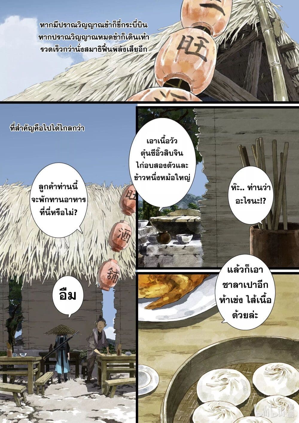 Song of the Sky Walkers ตอนที่ 61 10