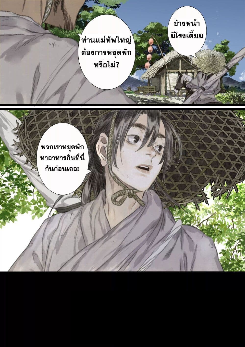 Song of the Sky Walkers ตอนที่ 61 14