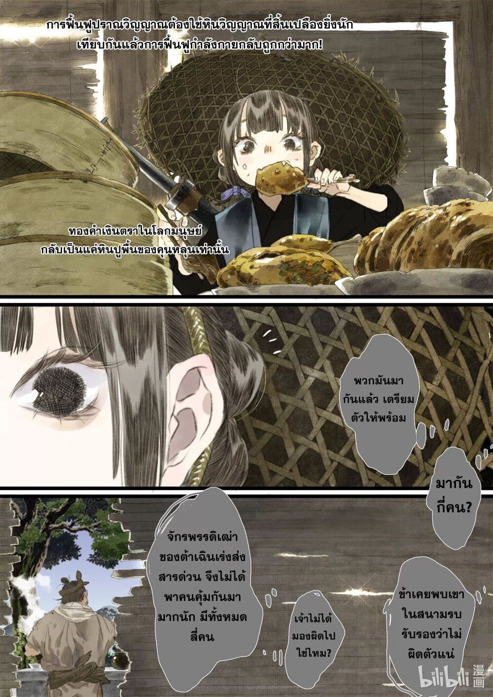 Song of the Sky Walkers ตอนที่ 61 11