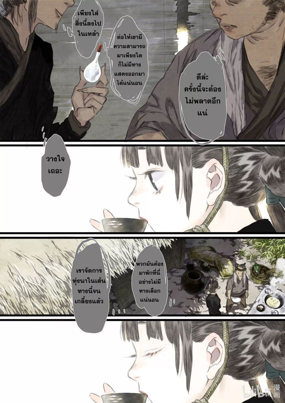 Song of the Sky Walkers ตอนที่ 61 12