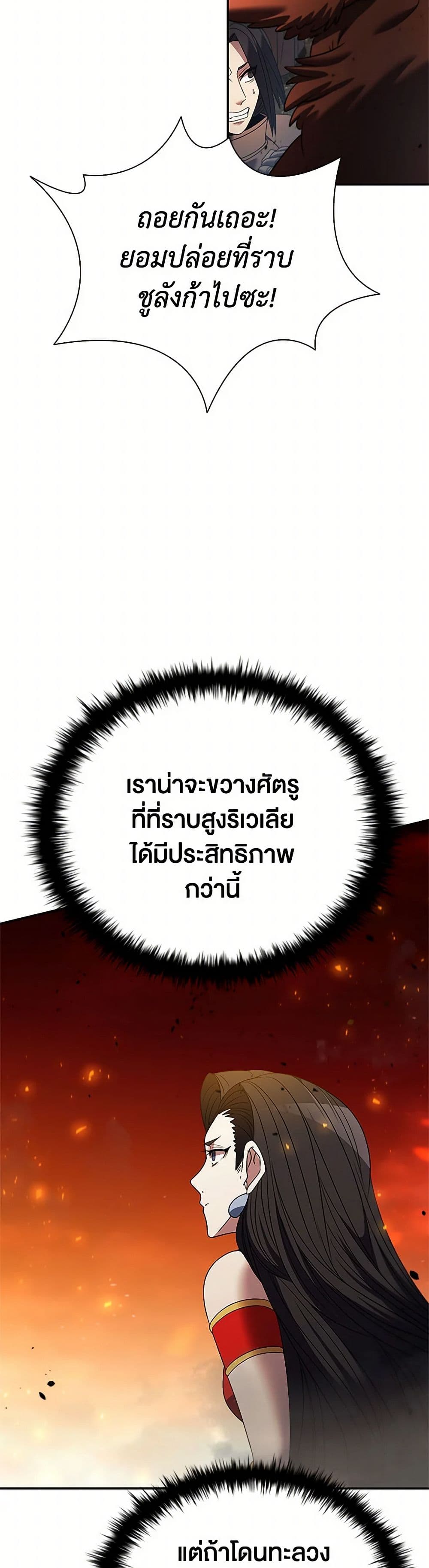 Taming Master ตอนที่ 160 4