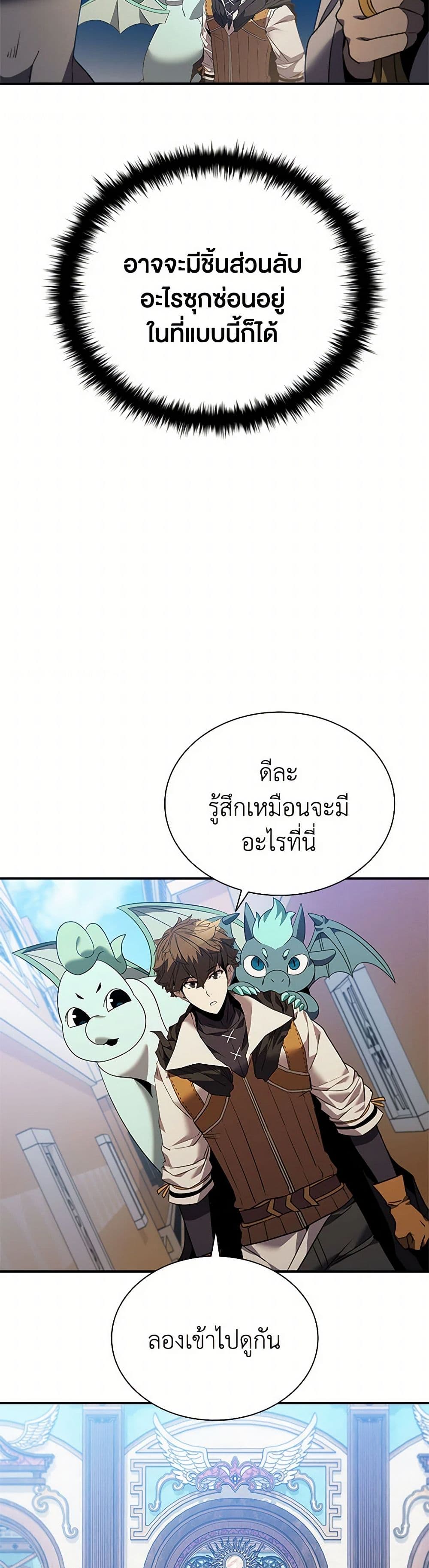 Taming Master ตอนที่ 160 12