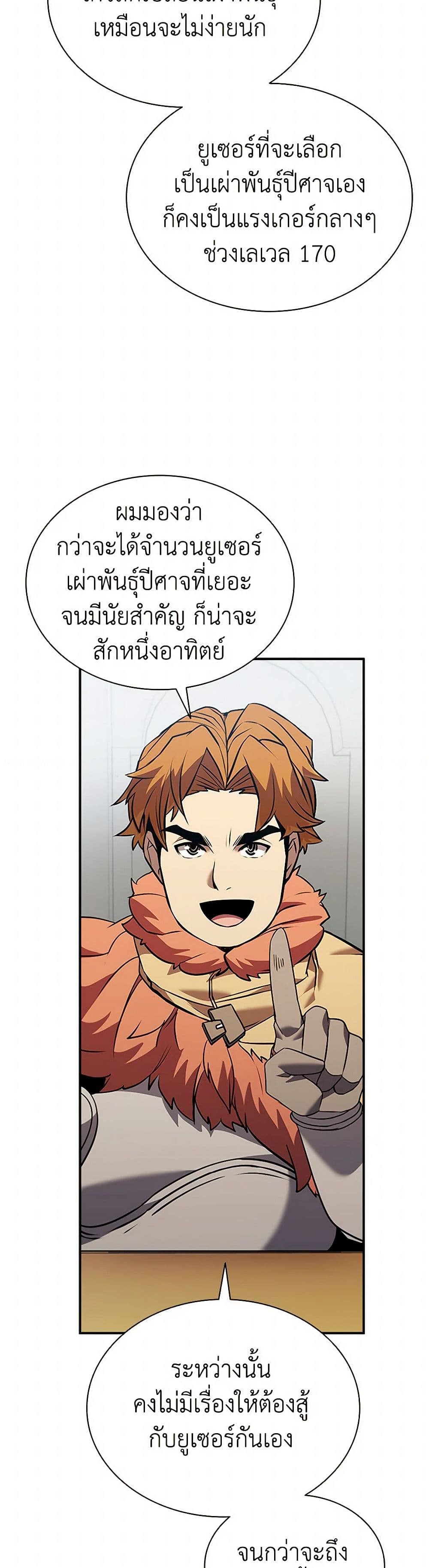 Taming Master ตอนที่ 160 8