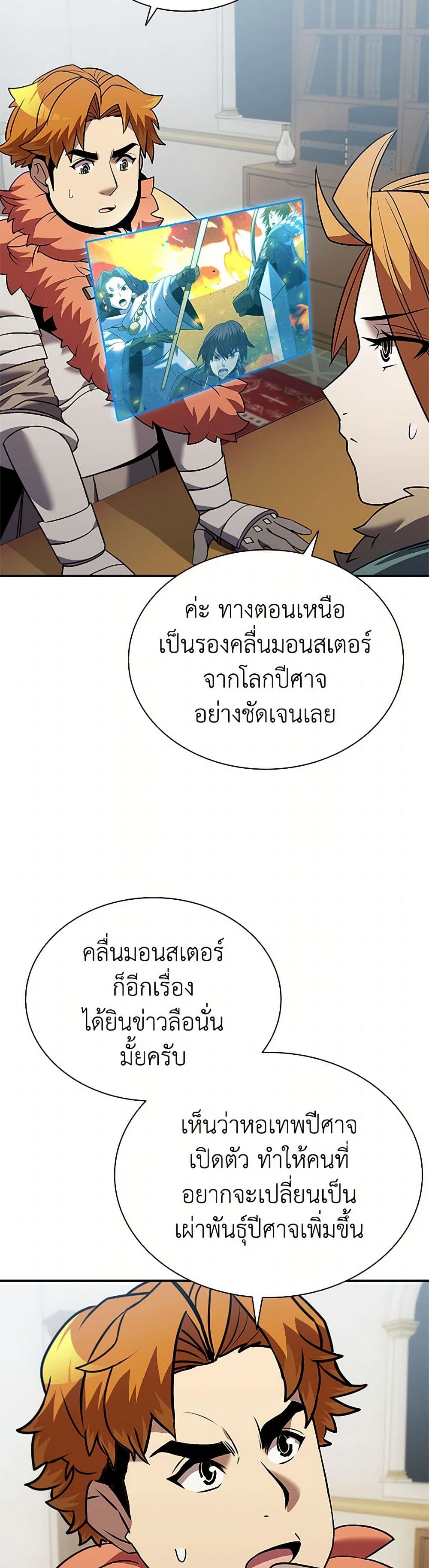 Taming Master ตอนที่ 160 5