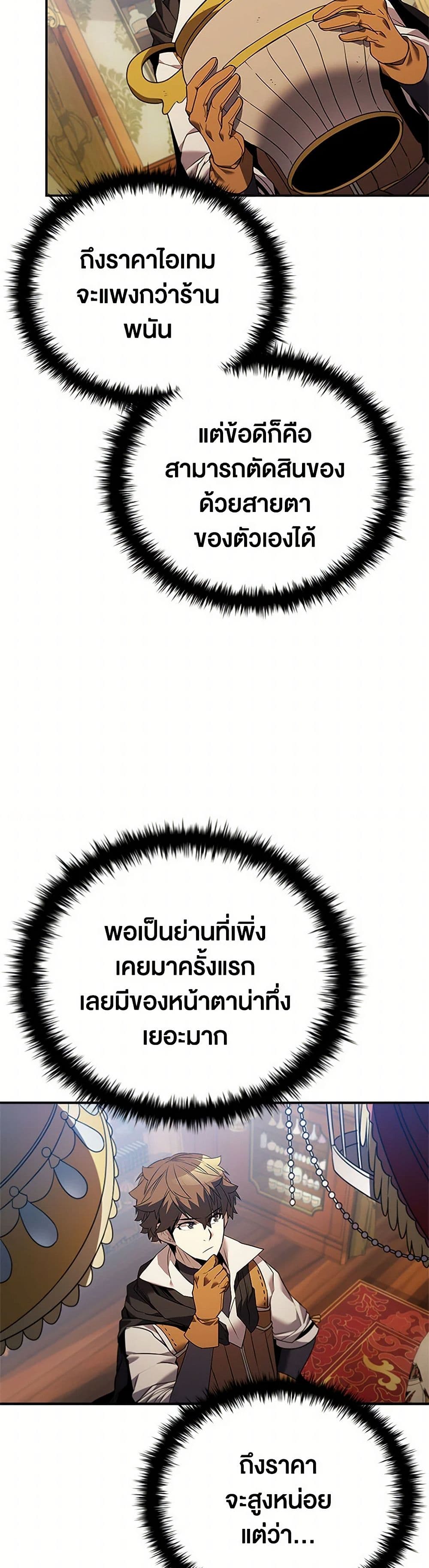 Taming Master ตอนที่ 160 14