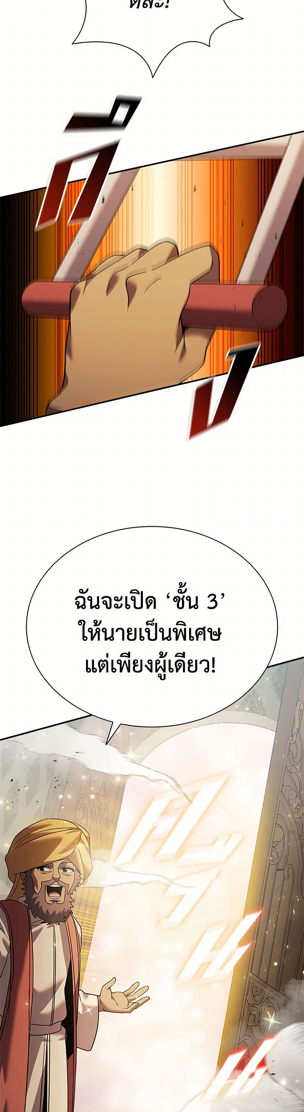 Taming Master ตอนที่ 160 20
