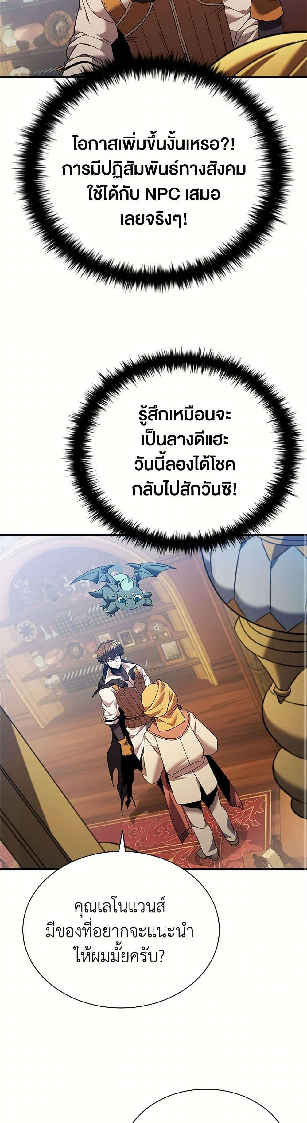 Taming Master ตอนที่ 160 17