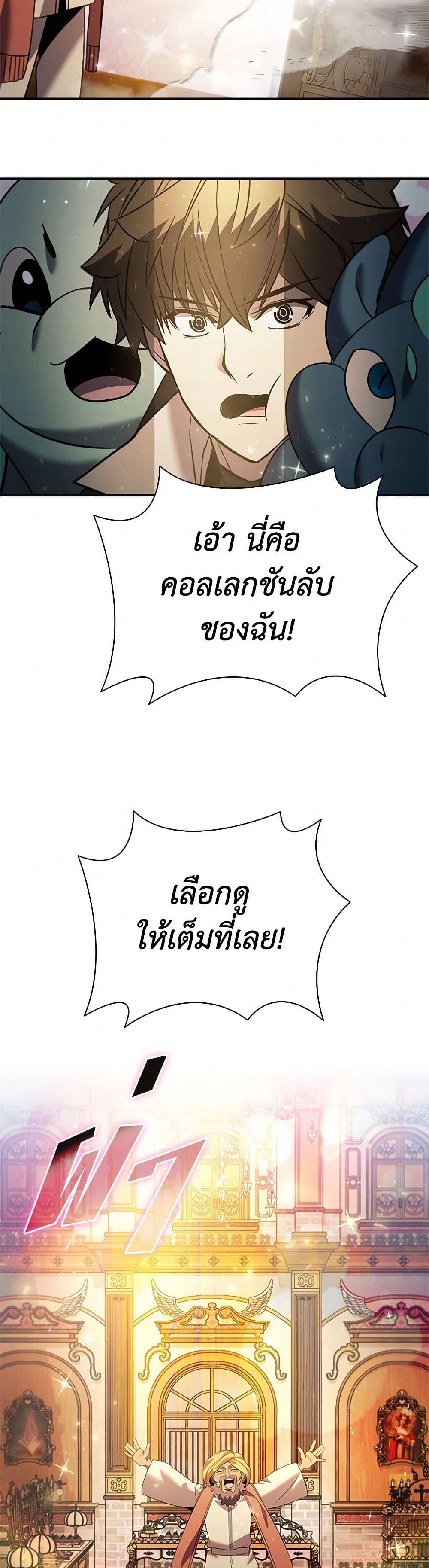 Taming Master ตอนที่ 160 21