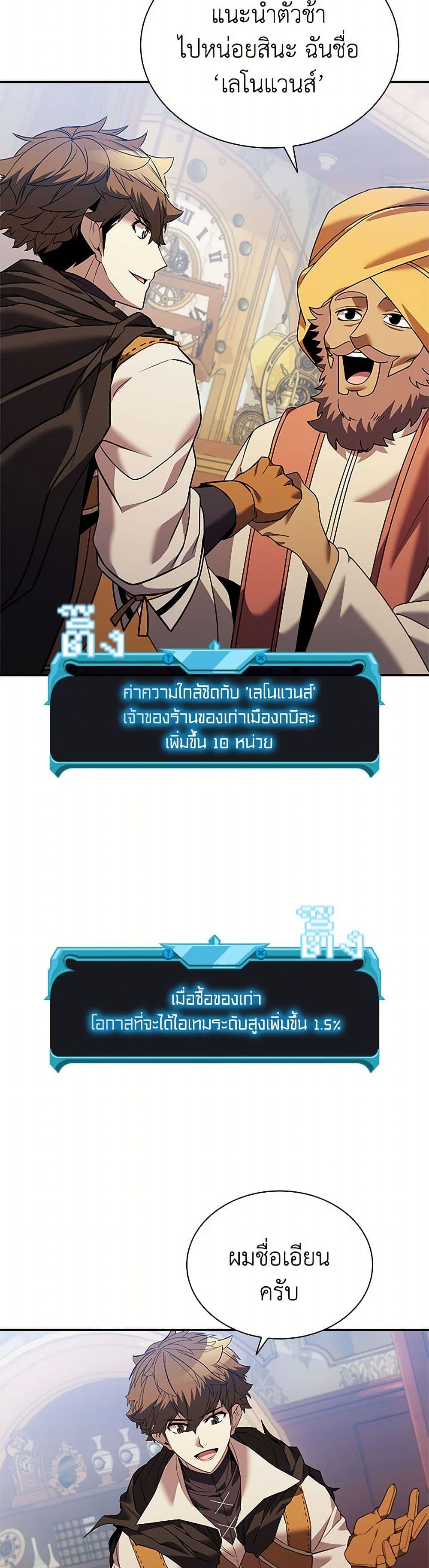 Taming Master ตอนที่ 160 16