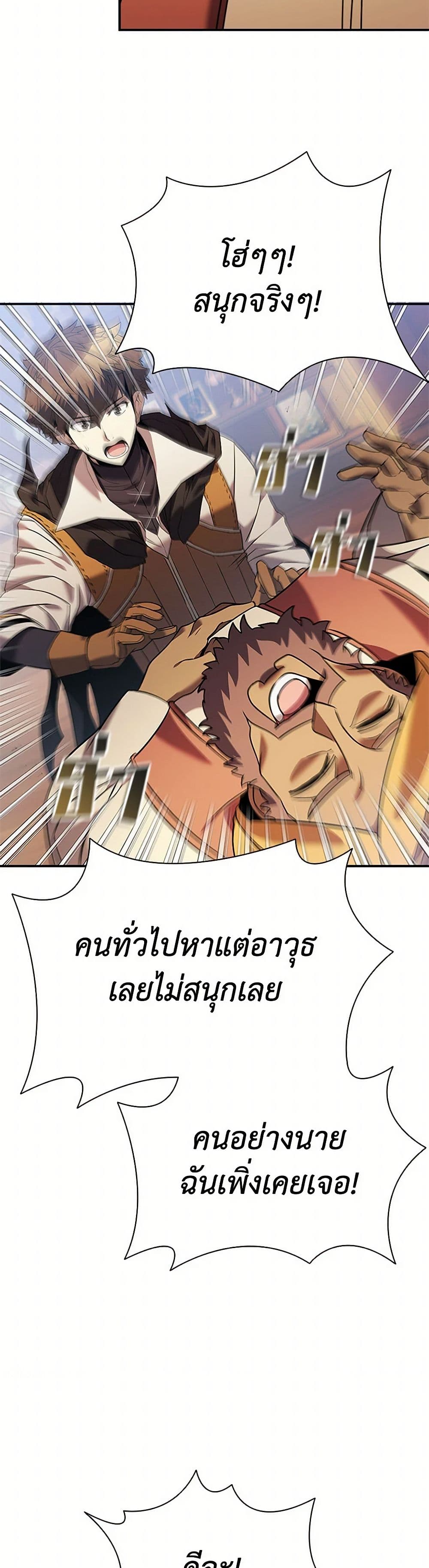 Taming Master ตอนที่ 160 19