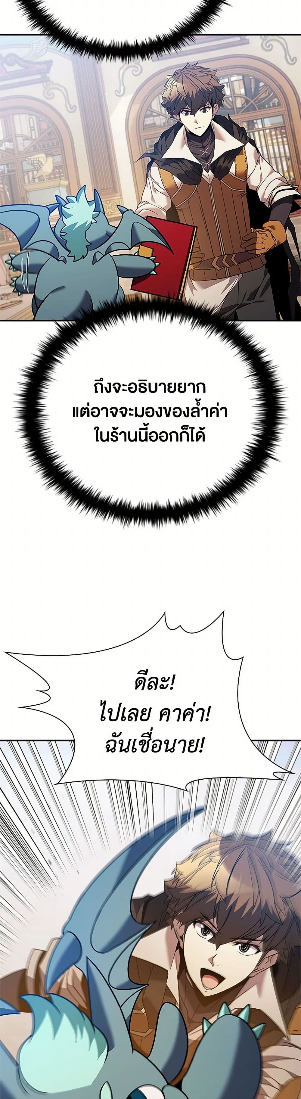Taming Master ตอนที่ 160 25