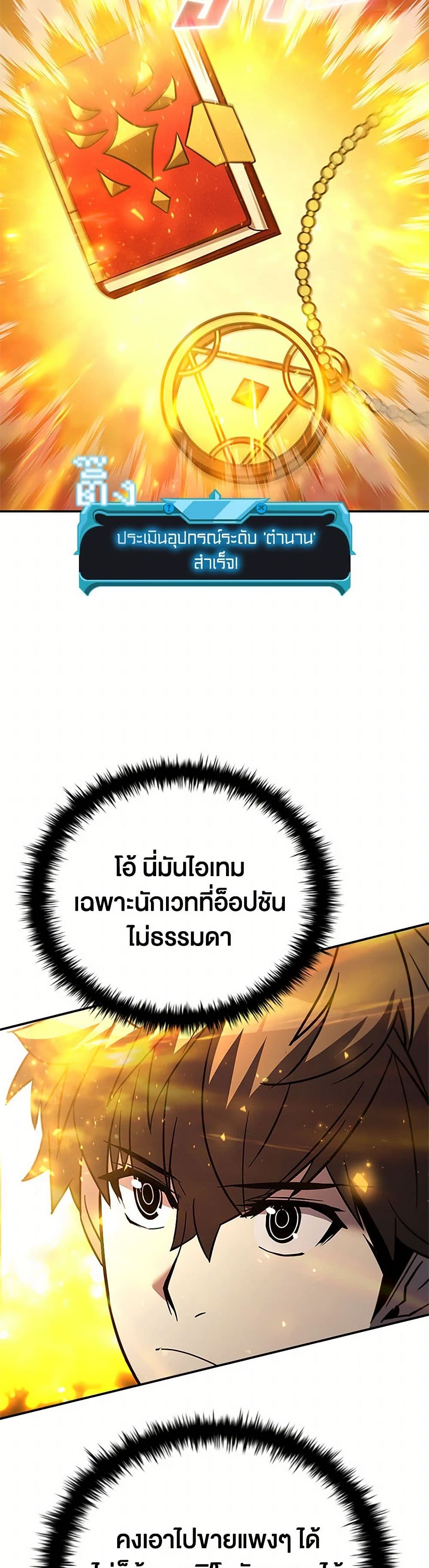 Taming Master ตอนที่ 160 34