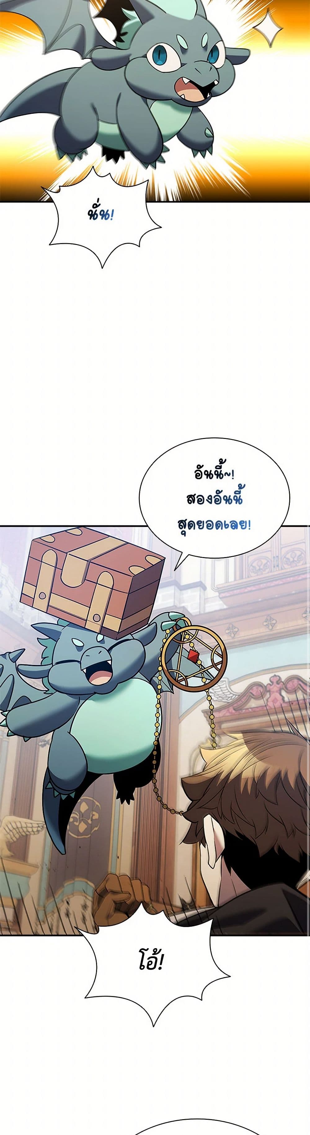 Taming Master ตอนที่ 160 27