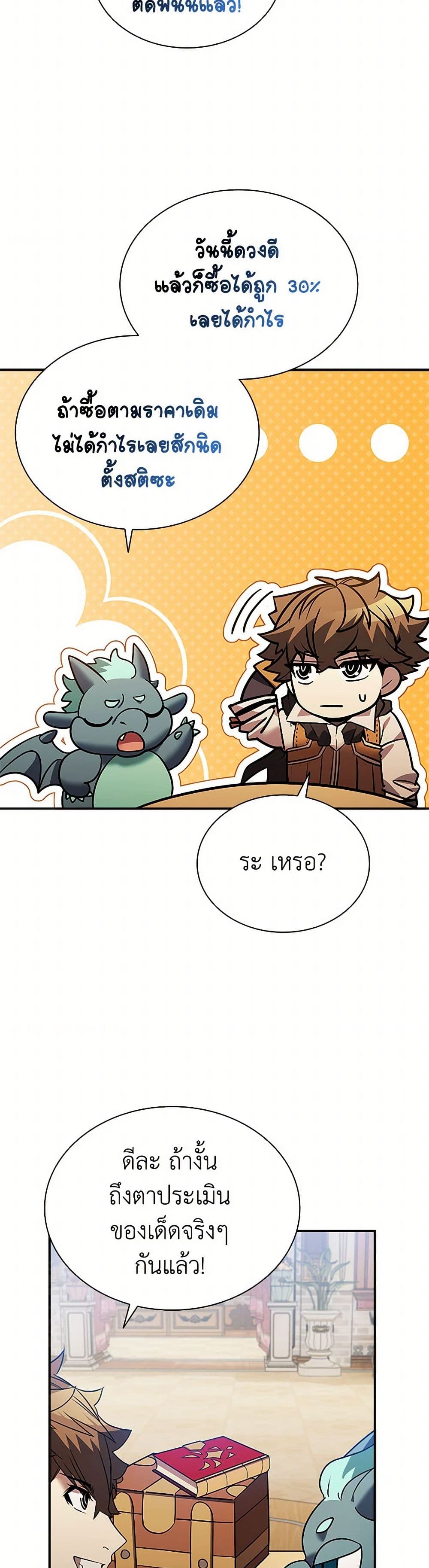 Taming Master ตอนที่ 160 32