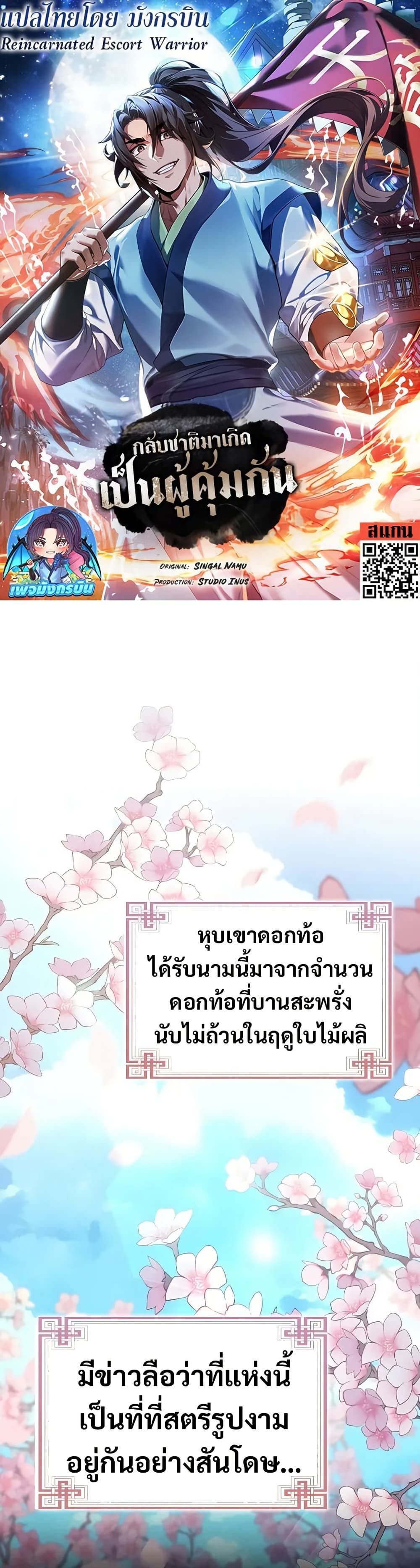 Reincarnated Escort Warrior ตอนที่ 75 1