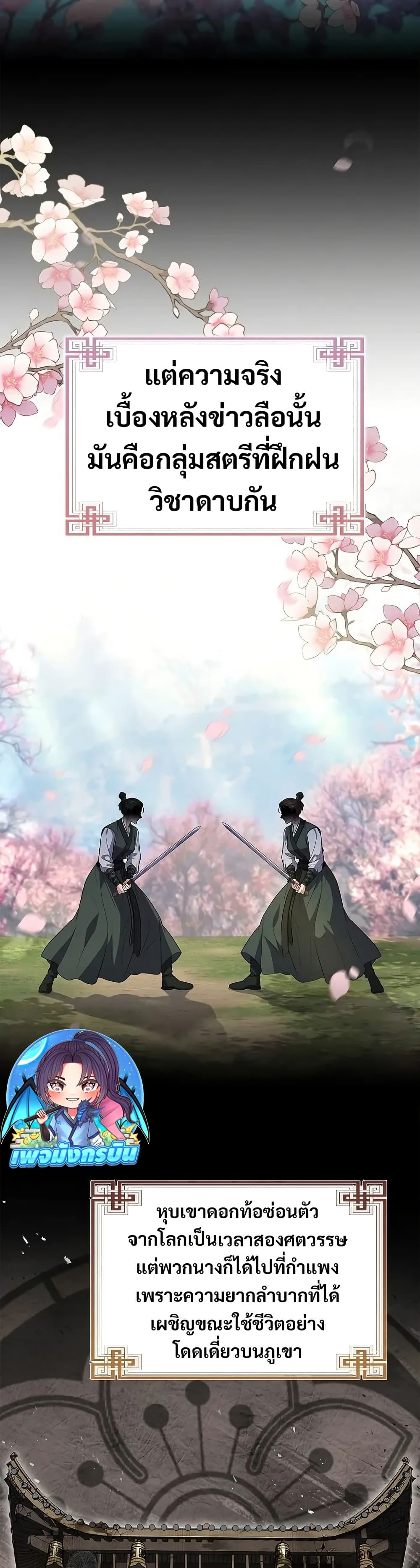 Reincarnated Escort Warrior ตอนที่ 75 2