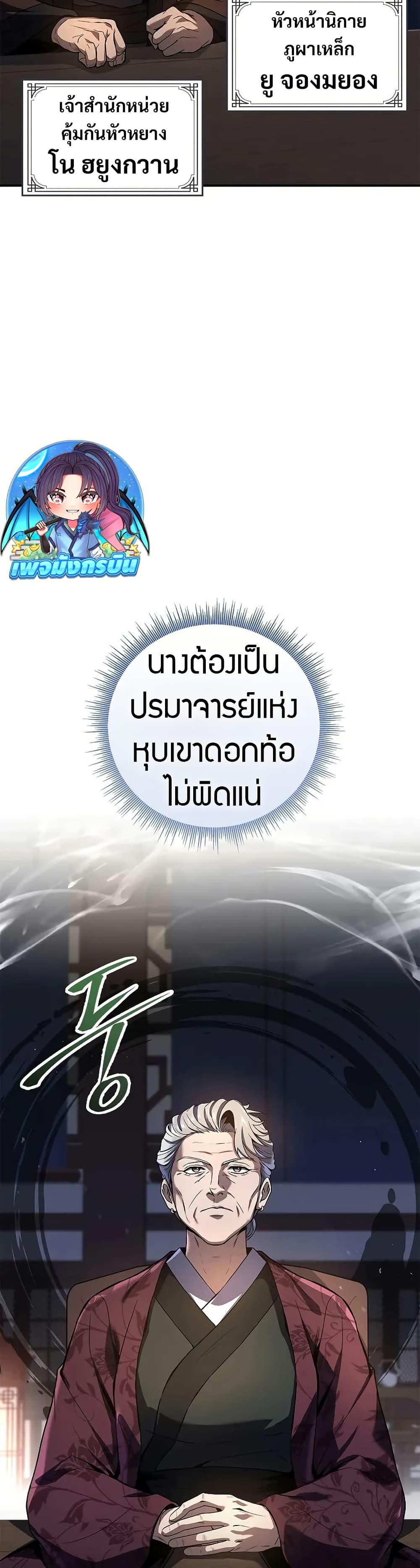 Reincarnated Escort Warrior ตอนที่ 75 7