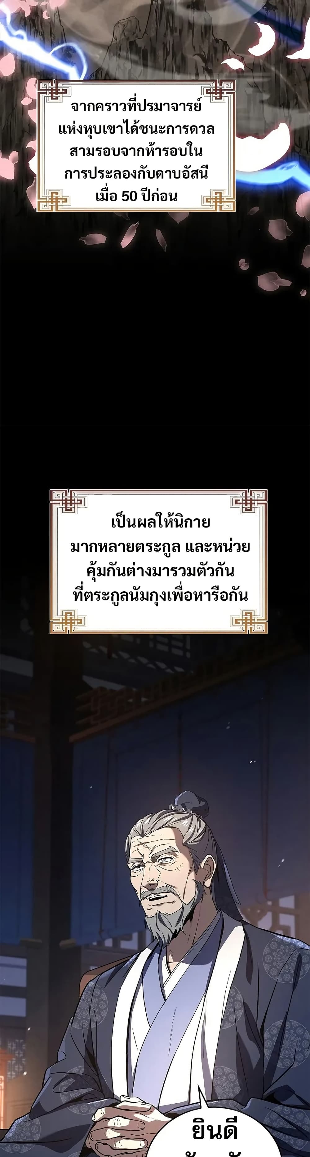 Reincarnated Escort Warrior ตอนที่ 75 4