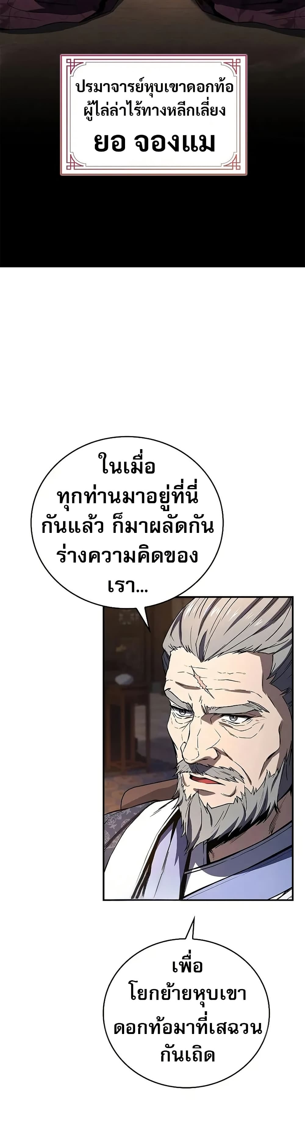 Reincarnated Escort Warrior ตอนที่ 75 8