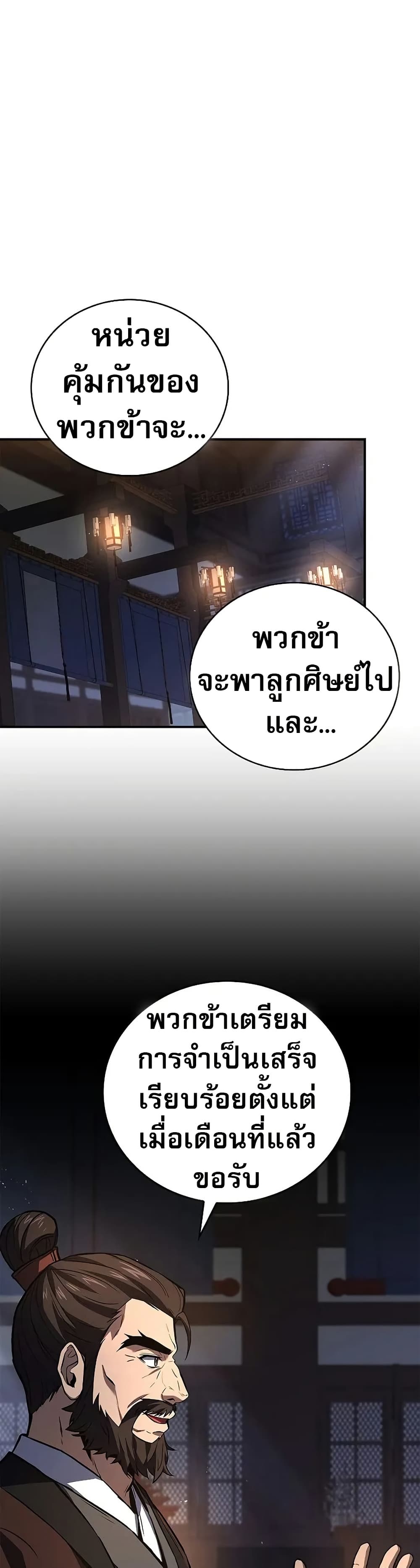 Reincarnated Escort Warrior ตอนที่ 75 9